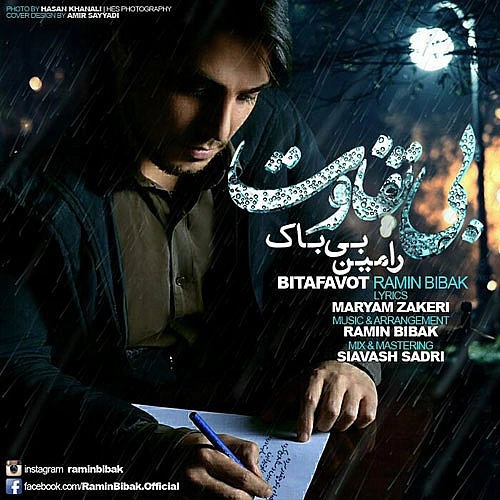 آهنگ جدید رامین بیباک به نام بی تفاوت